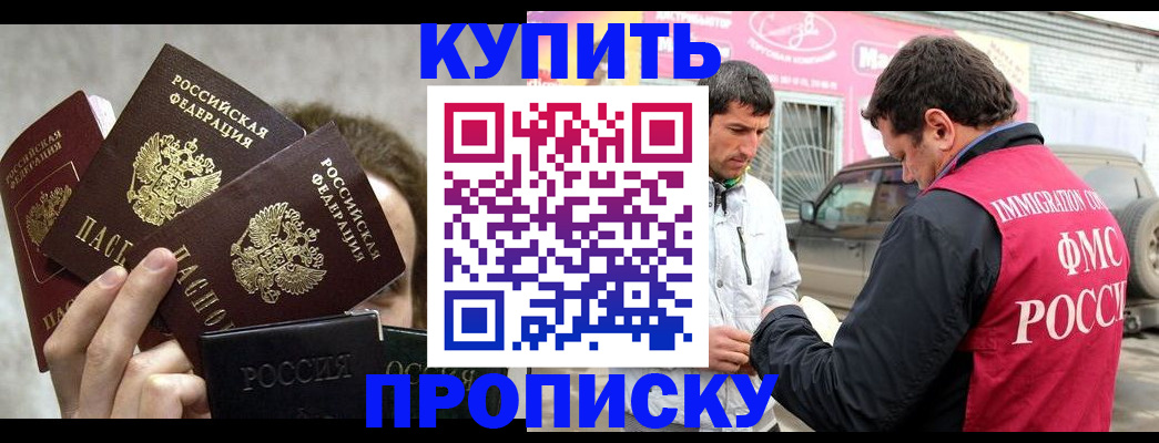 временная прописка в Красном Сулине