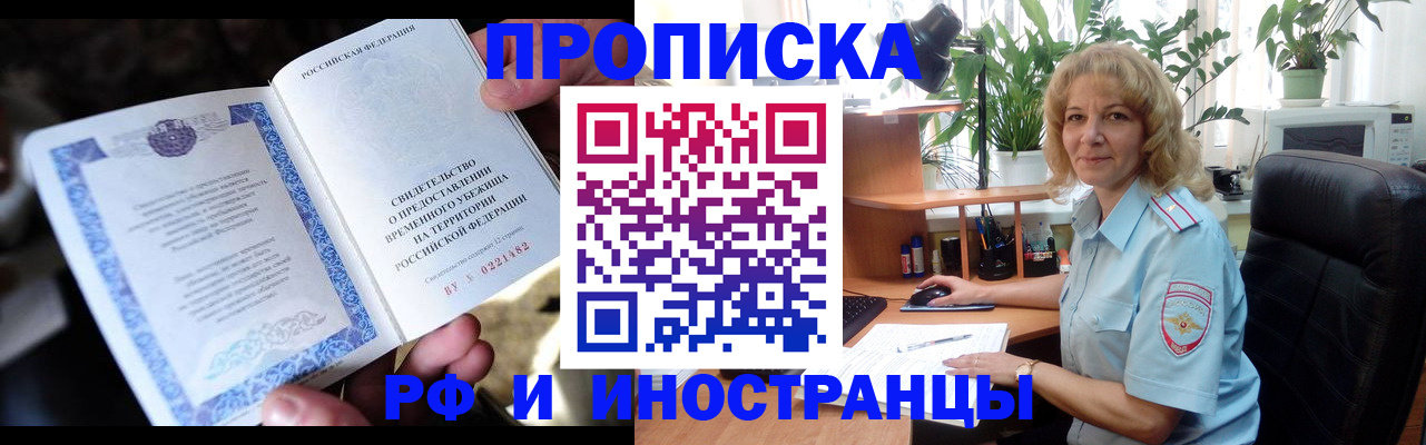 прописка 2025 в Красном Сулине