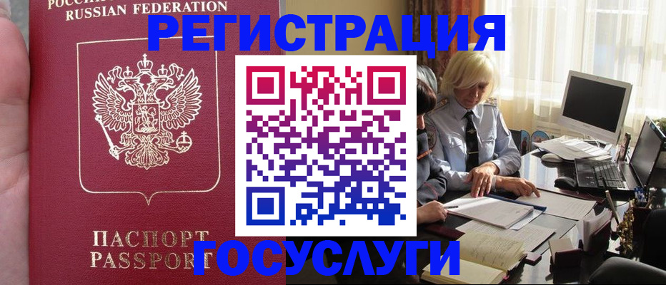 прописка регистрация в Красном Сулине