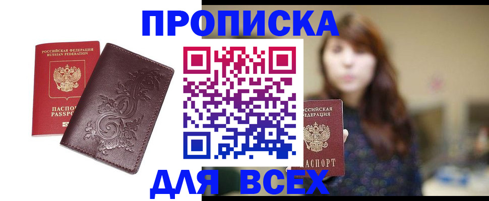 помощь с пропиской от собственника в Красном Сулине