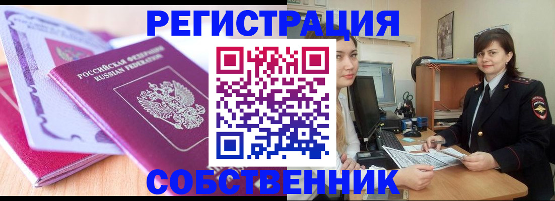 прописка законно в Красном Сулине