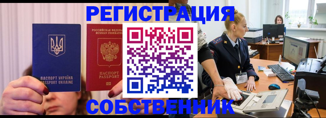 где оформить прописку в Красном Сулине